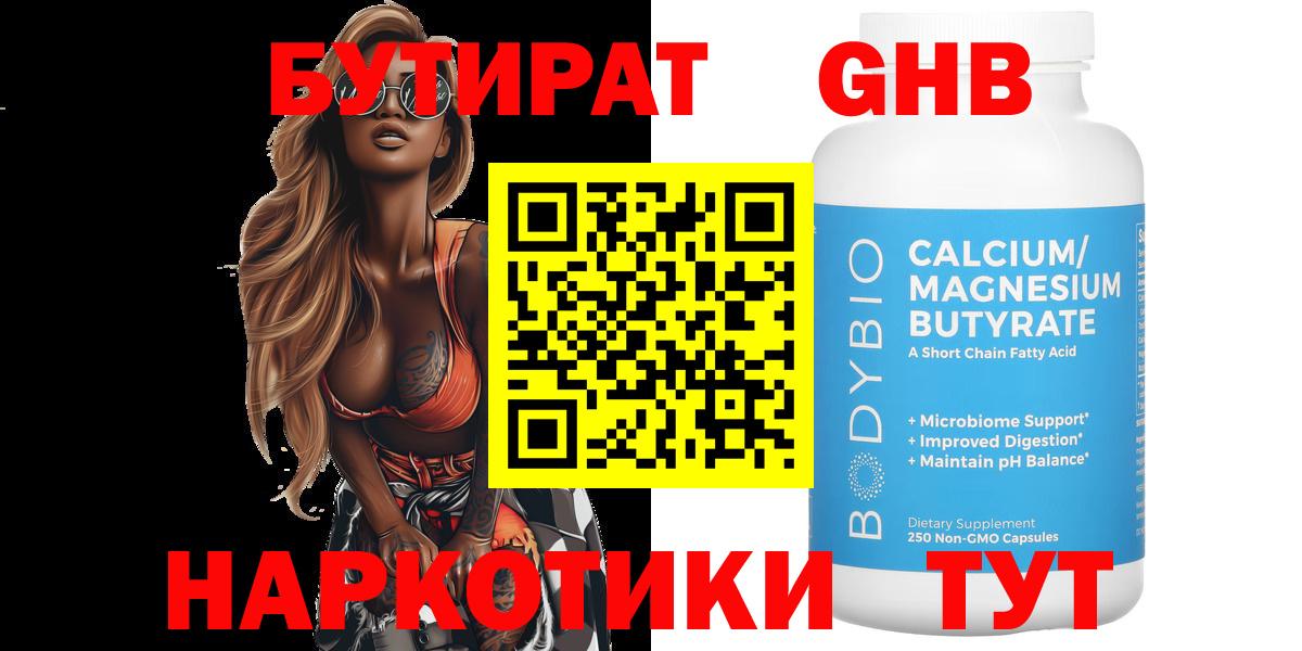 Бутират  БУТИРАТ Butirat  Вход с VPN  Рассказово 