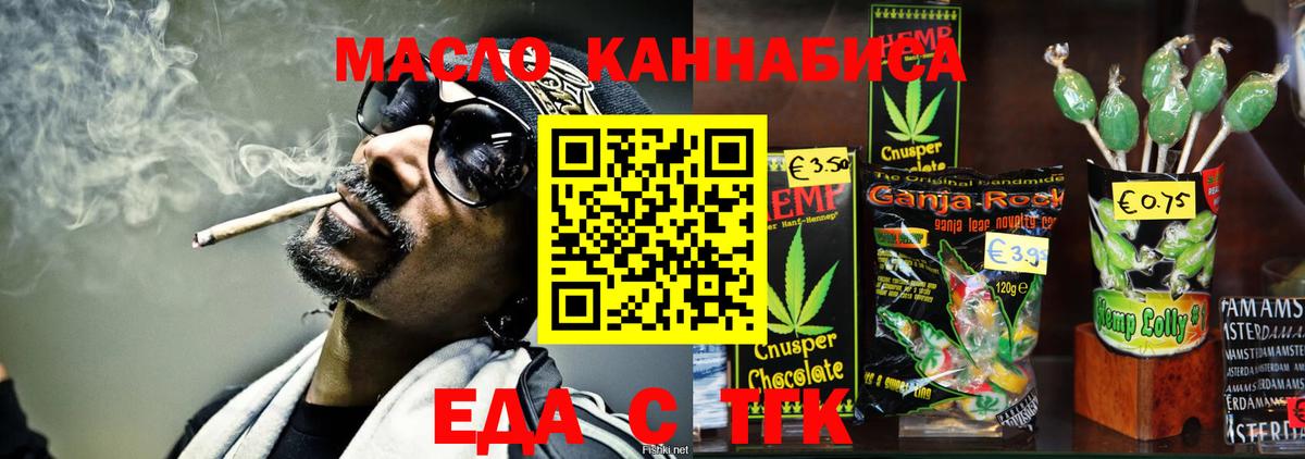 Еда ТГК конопля  Вход с VPN  Рассказово 