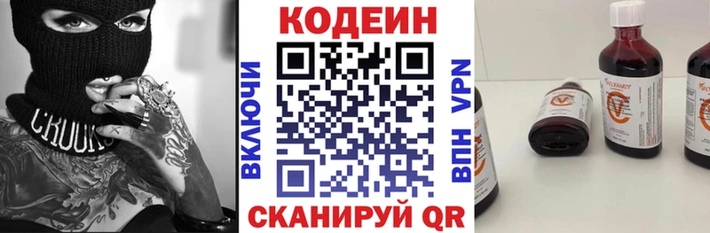 Кодеин Purple Drank  Рассказово 