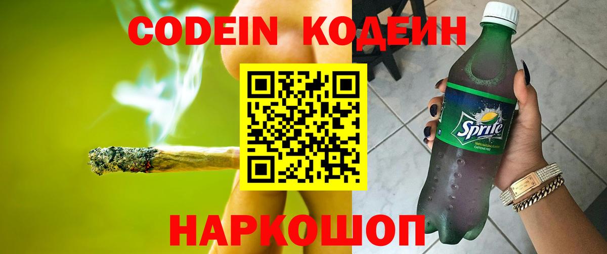Кодеиновый сироп Lean напиток Lean (лин)  Codein напиток Lean (лин)  Рассказово  Вход с VPN 