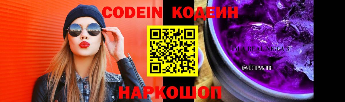 Кодеин напиток Lean (лин) Рассказово