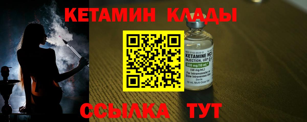 Кетамин ketamine  Вход с VPN  Рассказово 