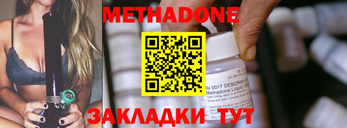 Рассказово  МЕТАДОН мёд  Метадон methadone  Вход с VPN 
