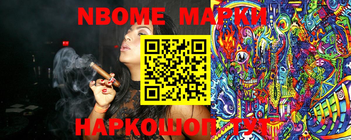 Марки N-bome 1,5мг Рассказово